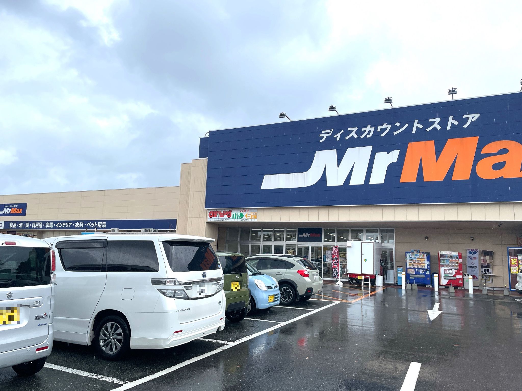 ミスターマックス土井店